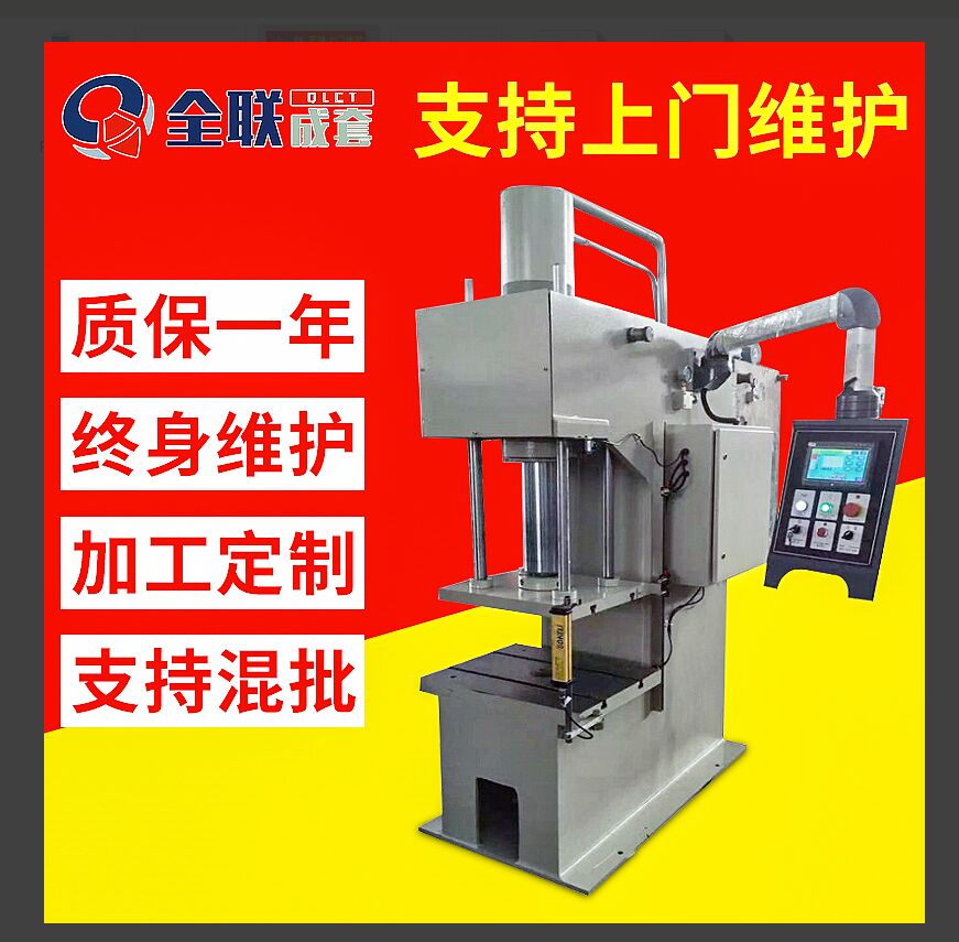 數控單柱(zhu)液壓機 數控單(dān)柱液壓機(ji)