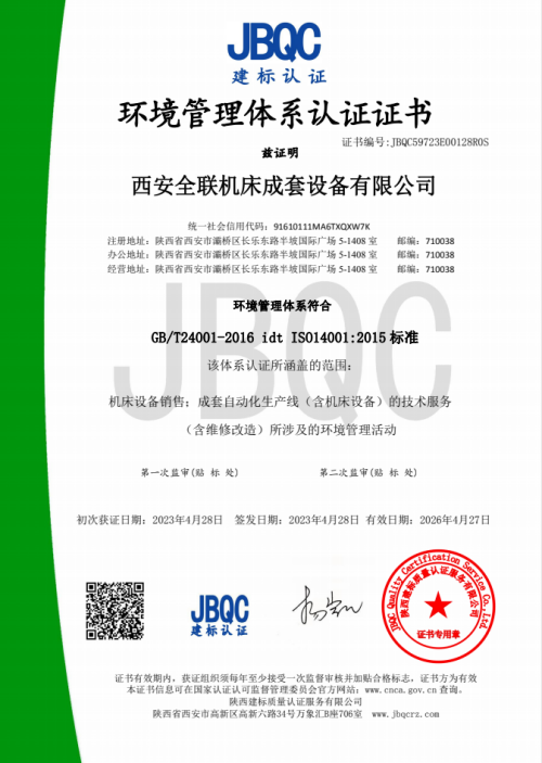 環境管(guan)理體系認證證(zhèng)書