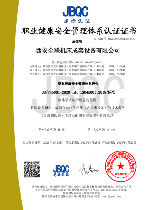 職(zhí)業健康安(an)全管理體(ti)系認證證(zhèng)書