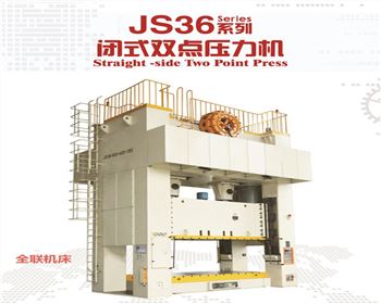 JS36閉式雙點壓力(lì)機