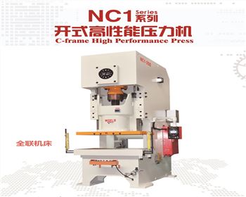 青海NC1開式高(gao)性能壓力機