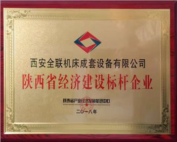數控(kòng)切割機-陝西省經(jīng)濟建設标杆企業(yè)