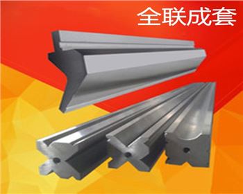 折(she)彎機下(xià)模