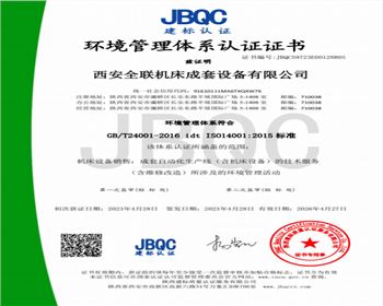 環境管理體(ti)系認證證書(shū)