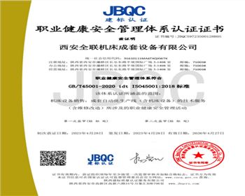 職業(ye)健康安全管(guan)理體系認證(zhèng)證書
