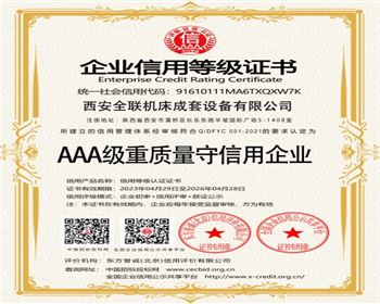 AAA級重質(zhì)量守信(xin)用企業(yè)